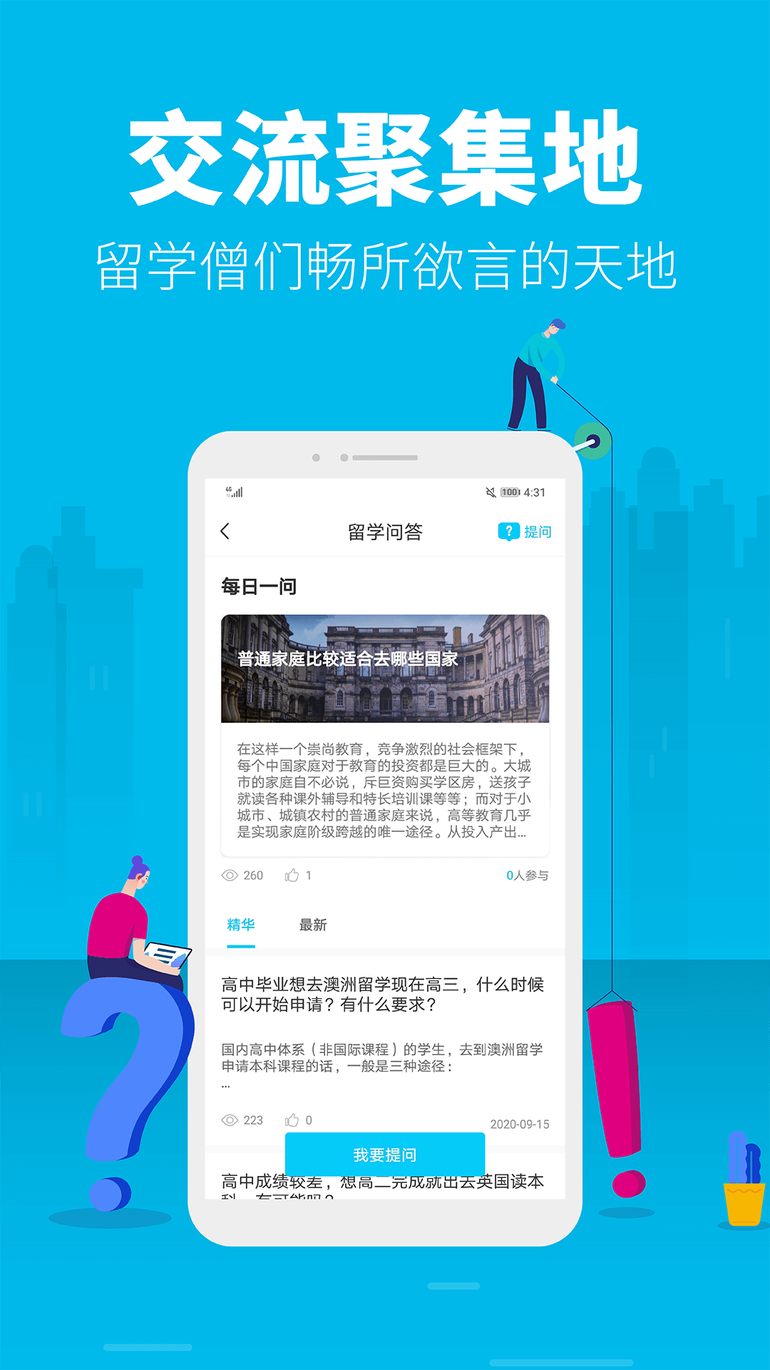 myOffer 留学下载介绍图